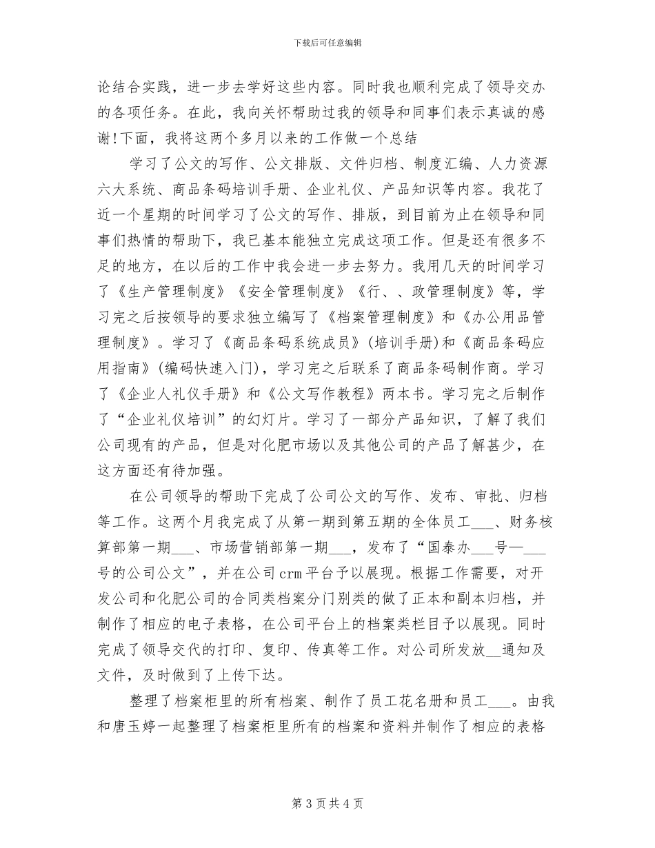 2024年行政后勤个人总结_第3页