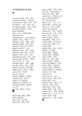 大学英语四级单词