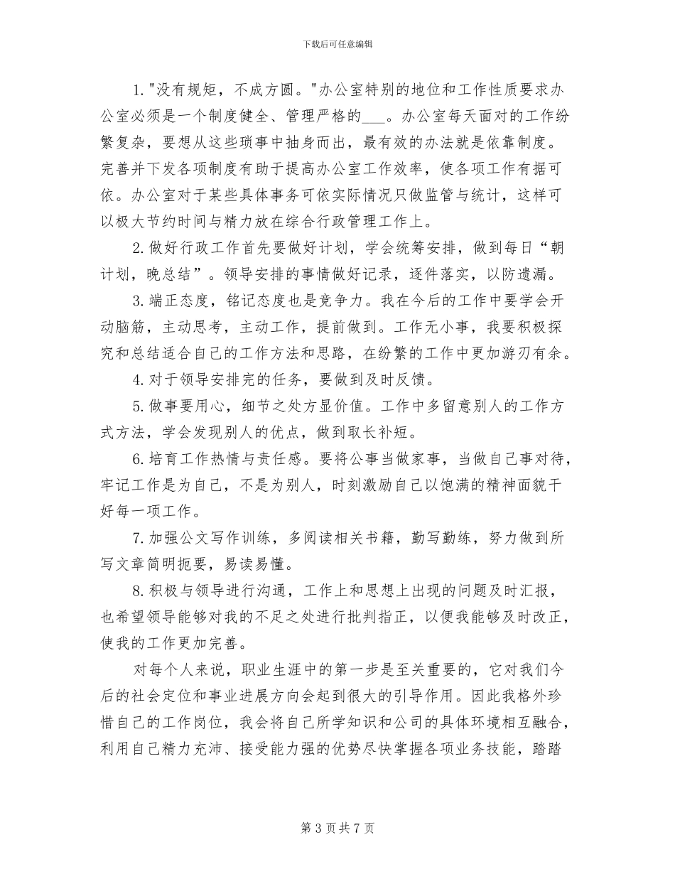 2024年行政后勤办公室年度总结_第3页