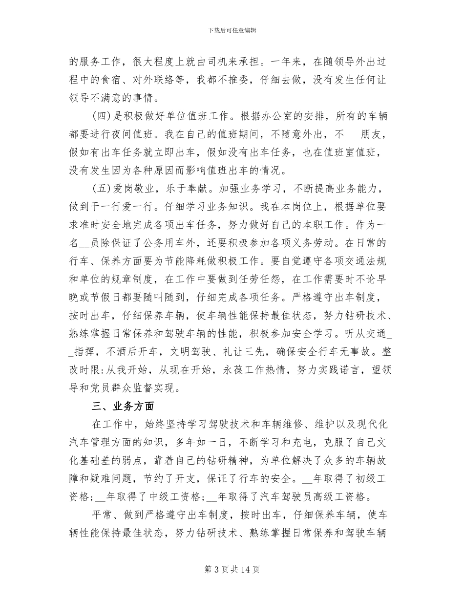 2024年行政单位司机工作总结_第3页