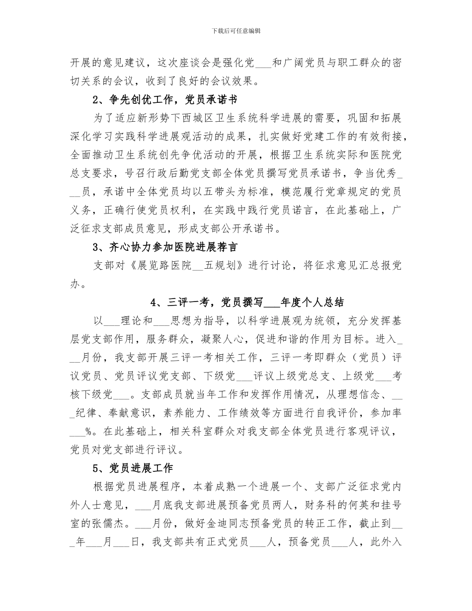 2024年行政后勤工作总结报告_第2页