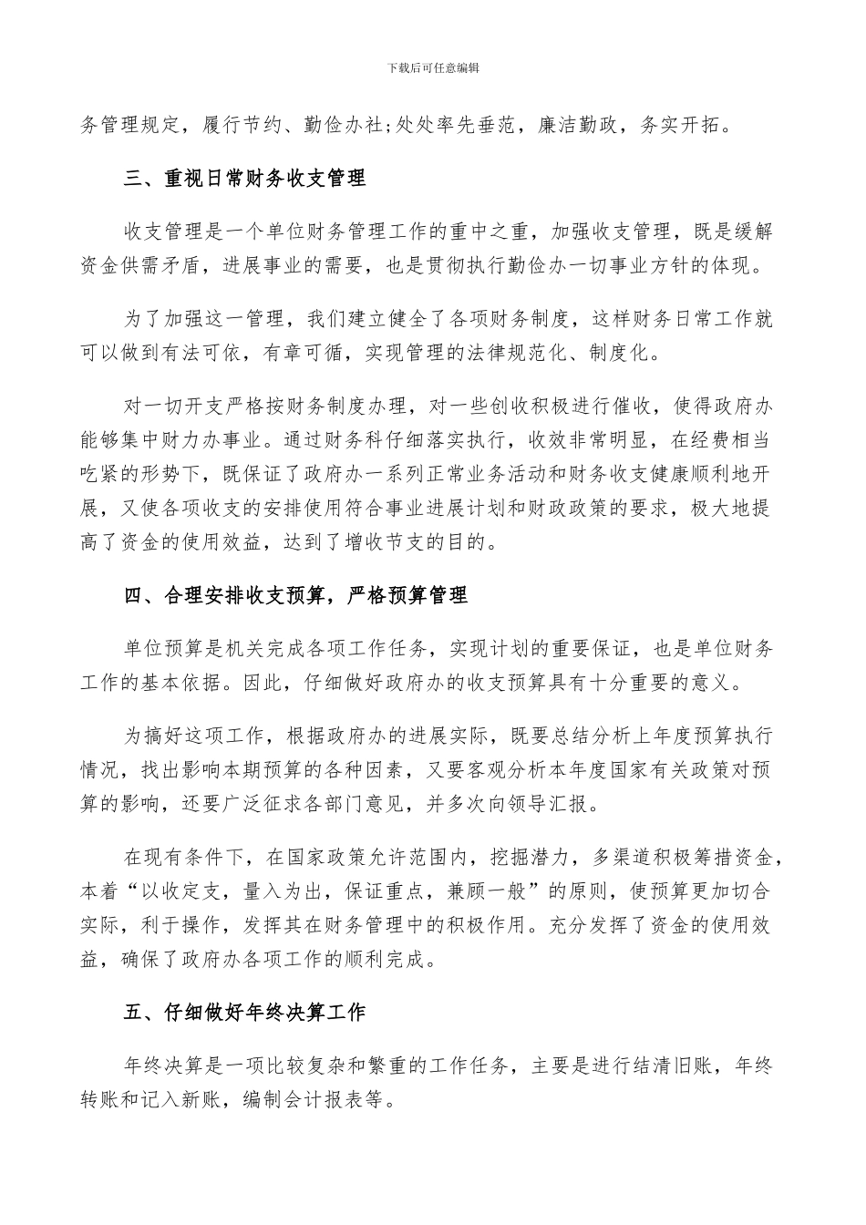 2024年行政单位财务部门个人年终工作总结及计划范文_第2页