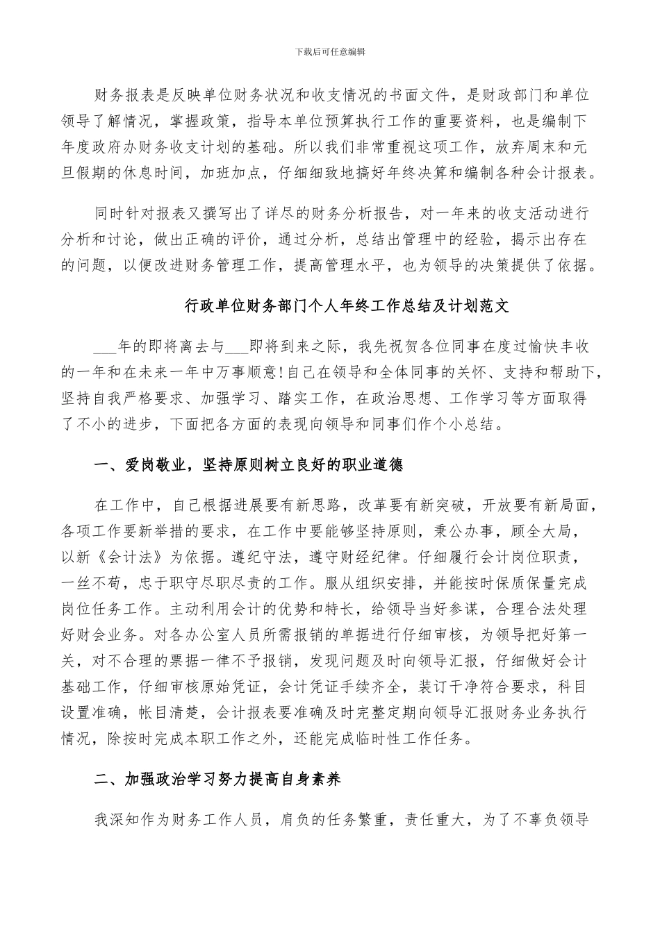 2024年行政单位财务部门个人年终工作总结及计划范文_第3页