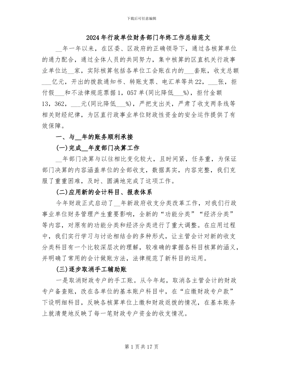 2024年行政单位财务部门年终工作总结范文_第1页