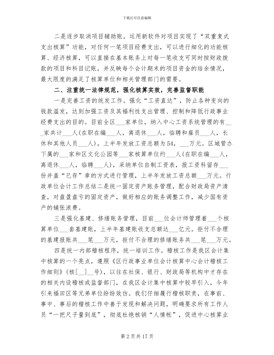 2024年行政单位财务部门年终工作总结范文_第2页
