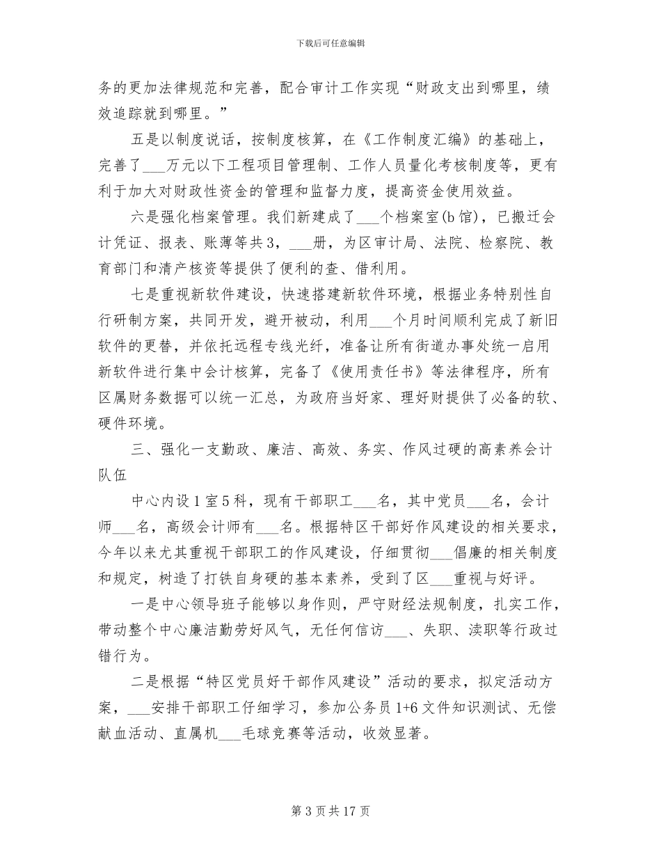 2024年行政单位财务部门年终工作总结范文_第3页
