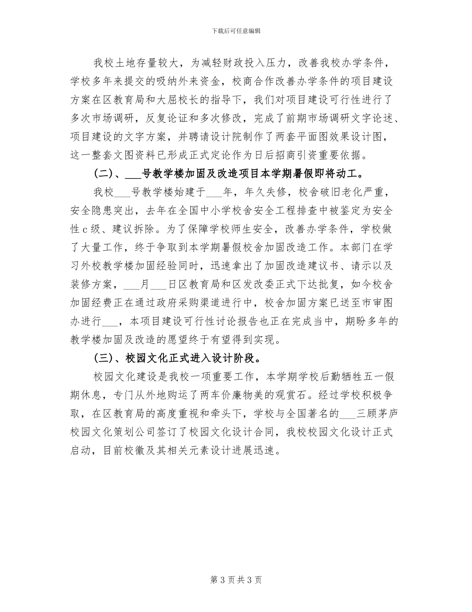 2024年行政后勤年终个人工作总结模板_第3页