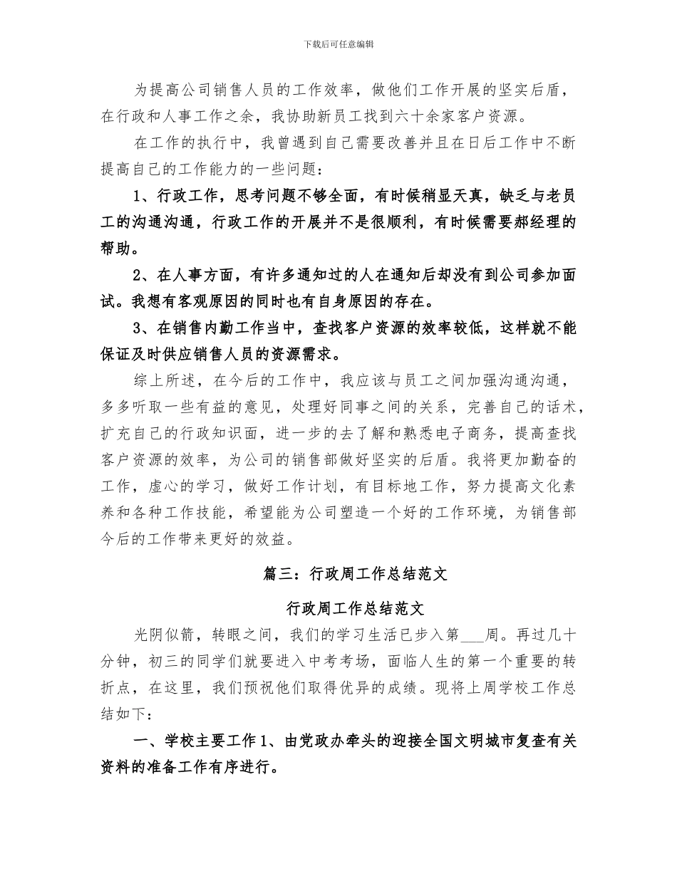 2024年行政周工作总结范本_第2页