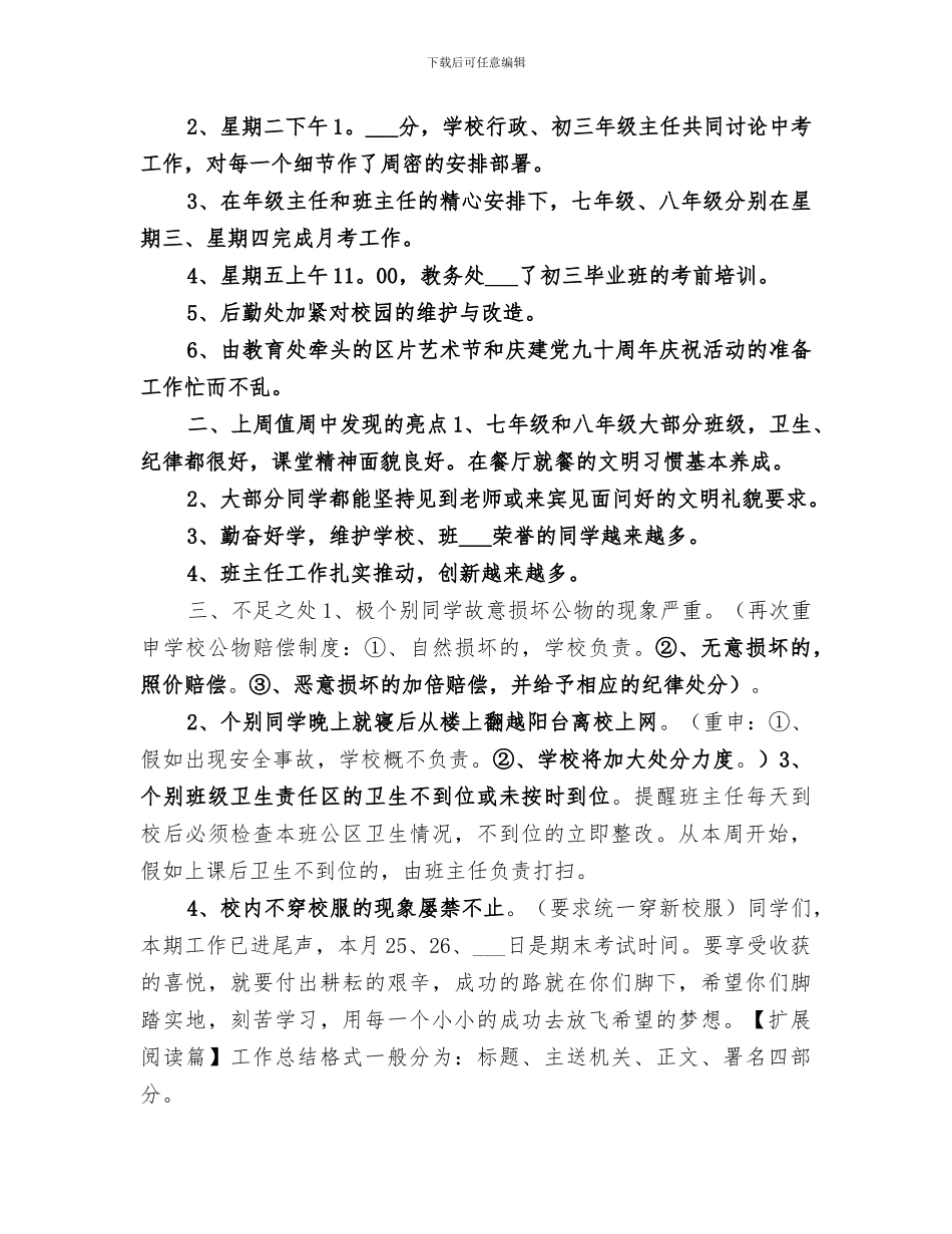 2024年行政周工作总结范本_第3页