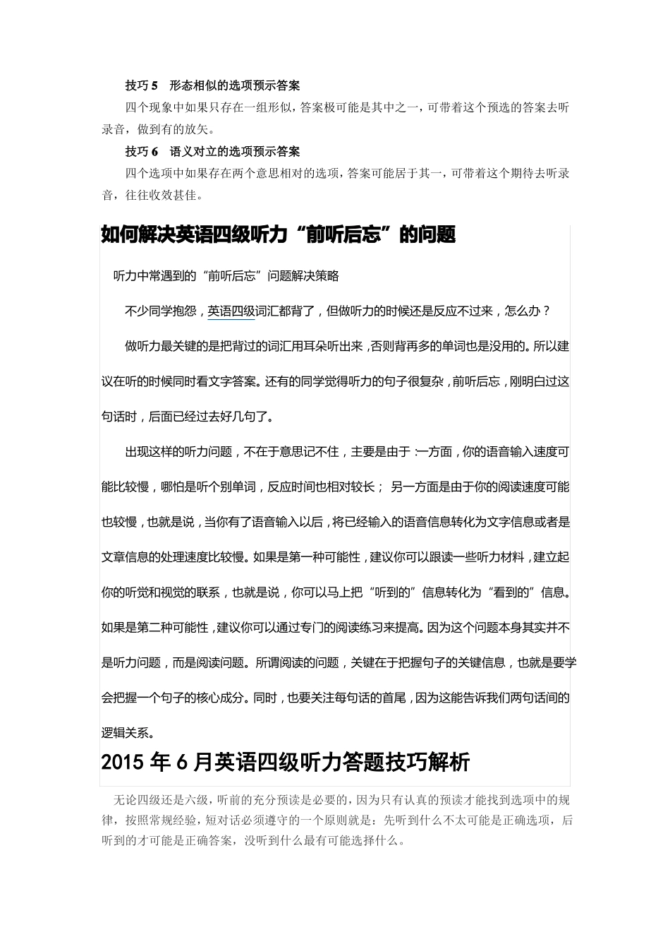 大学英语四级听力短对话解题技巧_第2页