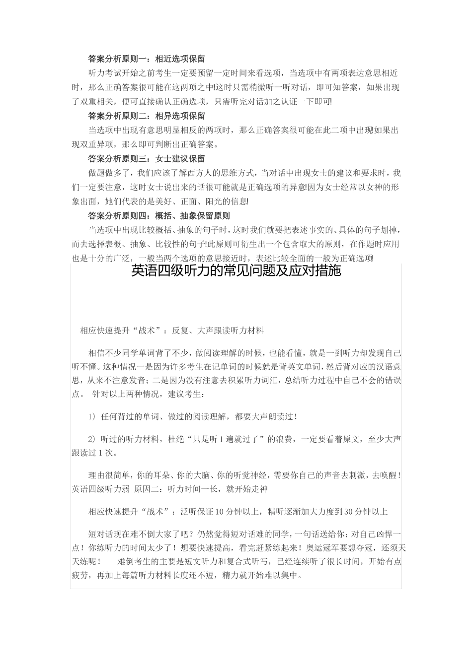 大学英语四级听力短对话解题技巧_第3页