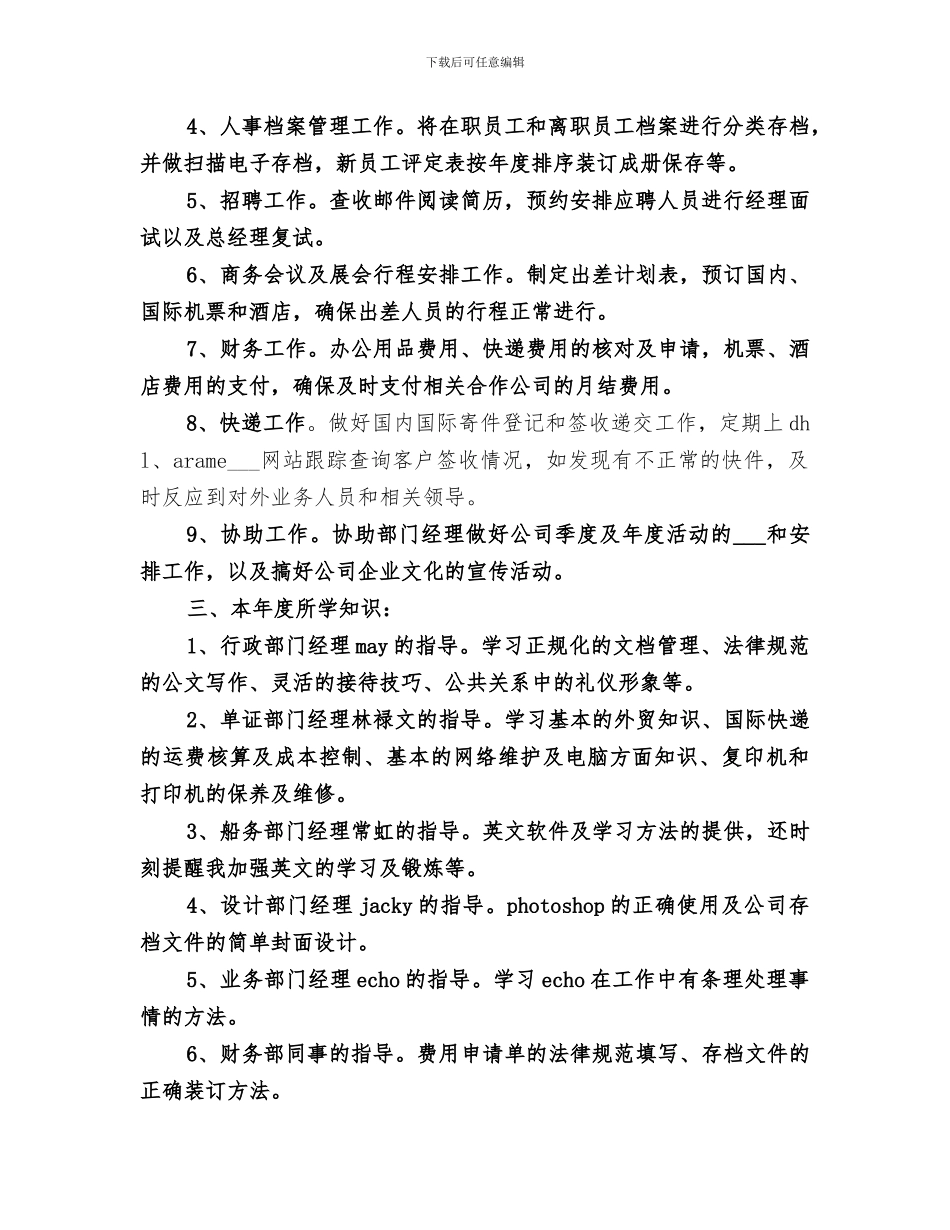 2024年行政周工作总结优秀_第2页