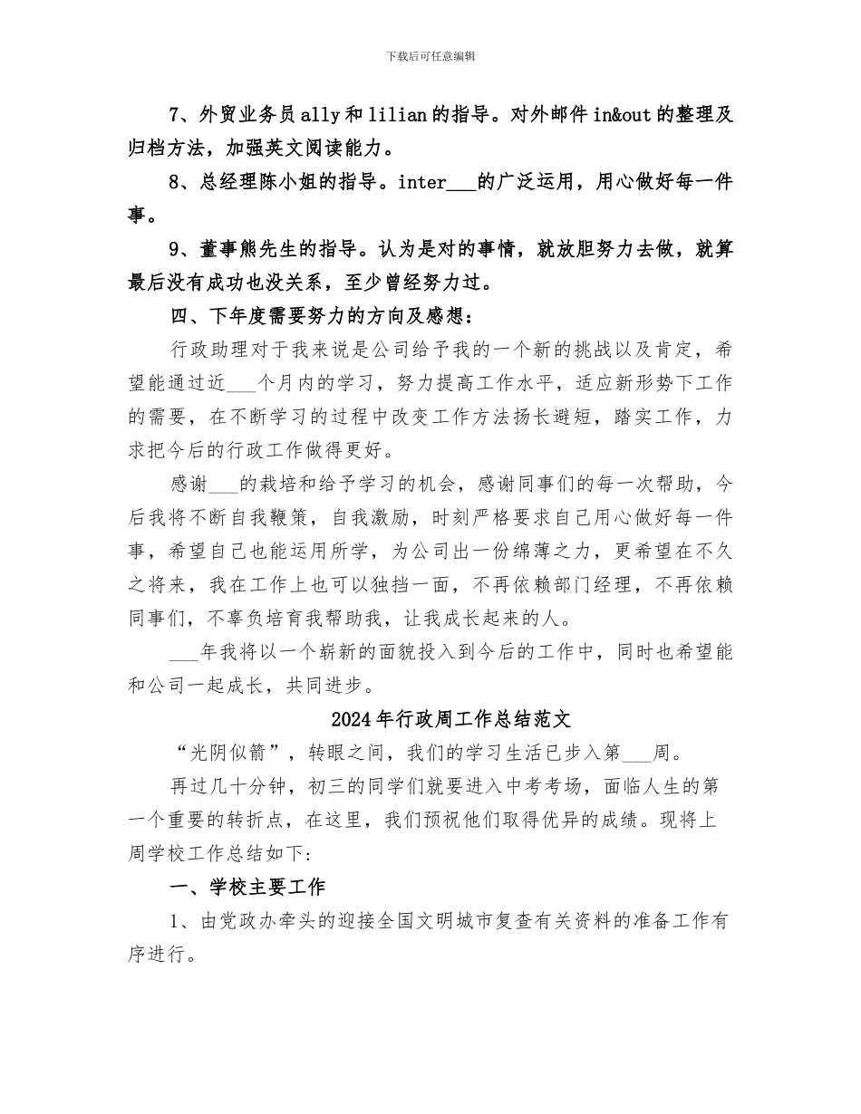 2024年行政周工作总结优秀_第3页