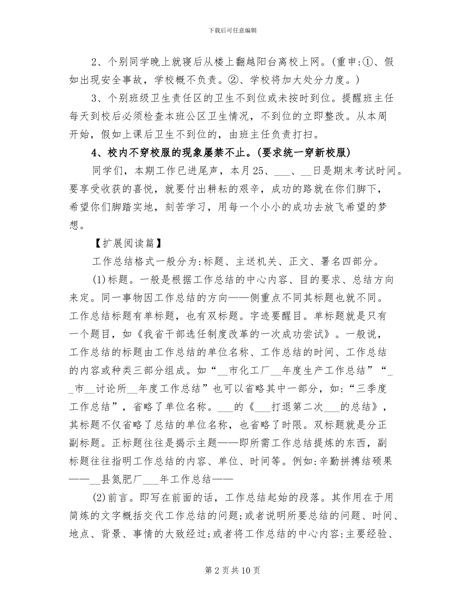 2024年行政周工作总结范文_第2页