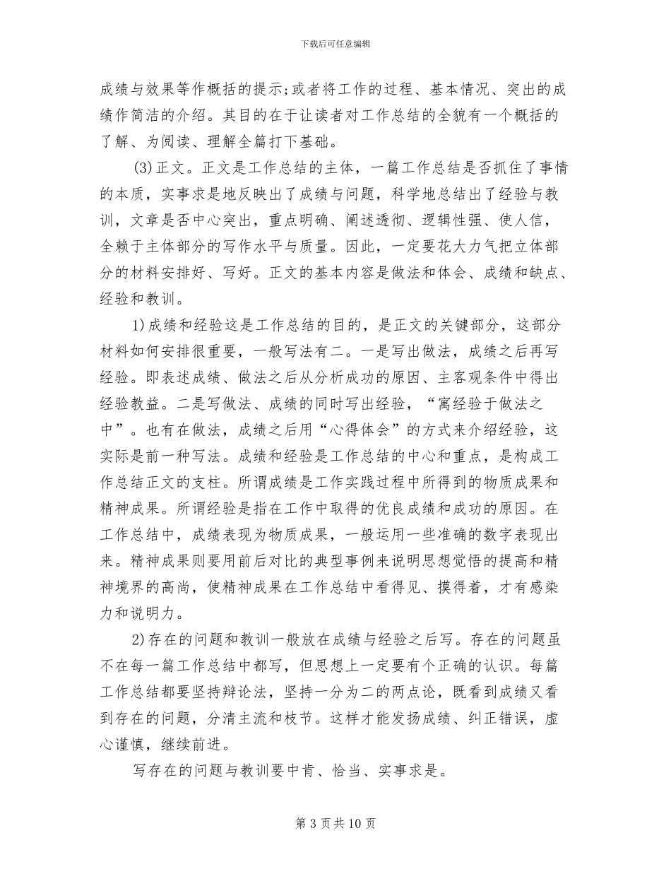 2024年行政周工作总结范文_第3页