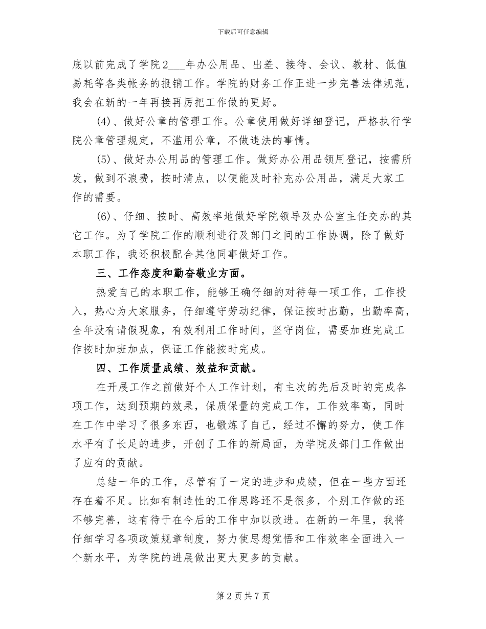 2024年行政处文秘工作总结_第2页