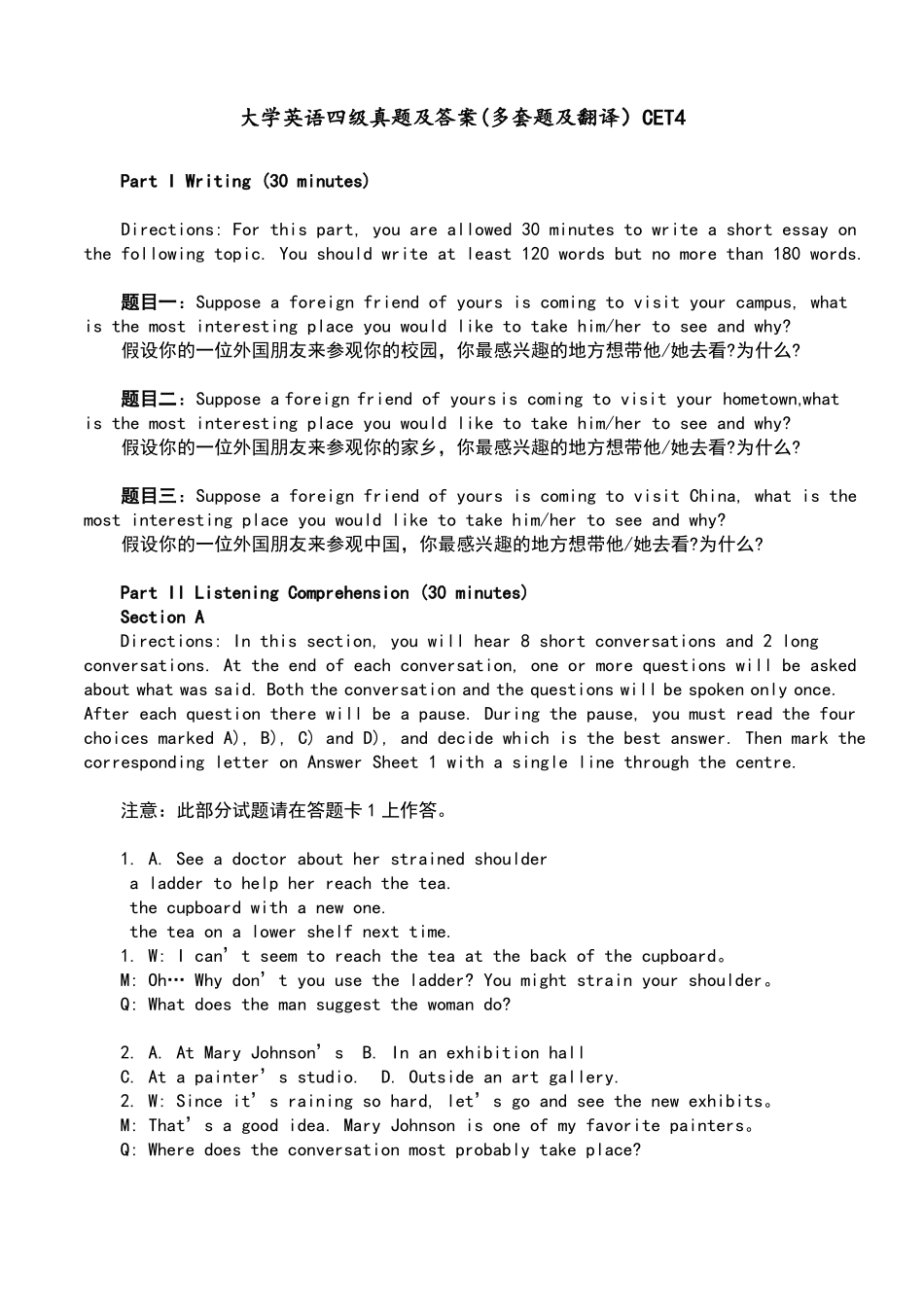 大学英语四级真题及答案_第1页