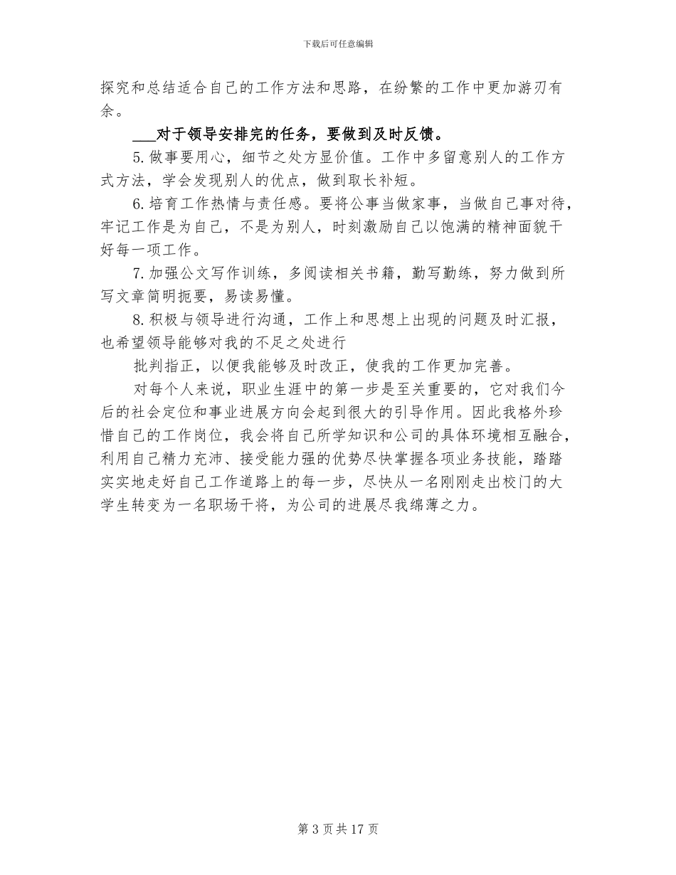 2024年行政后勤办公室年终工作总结_第3页