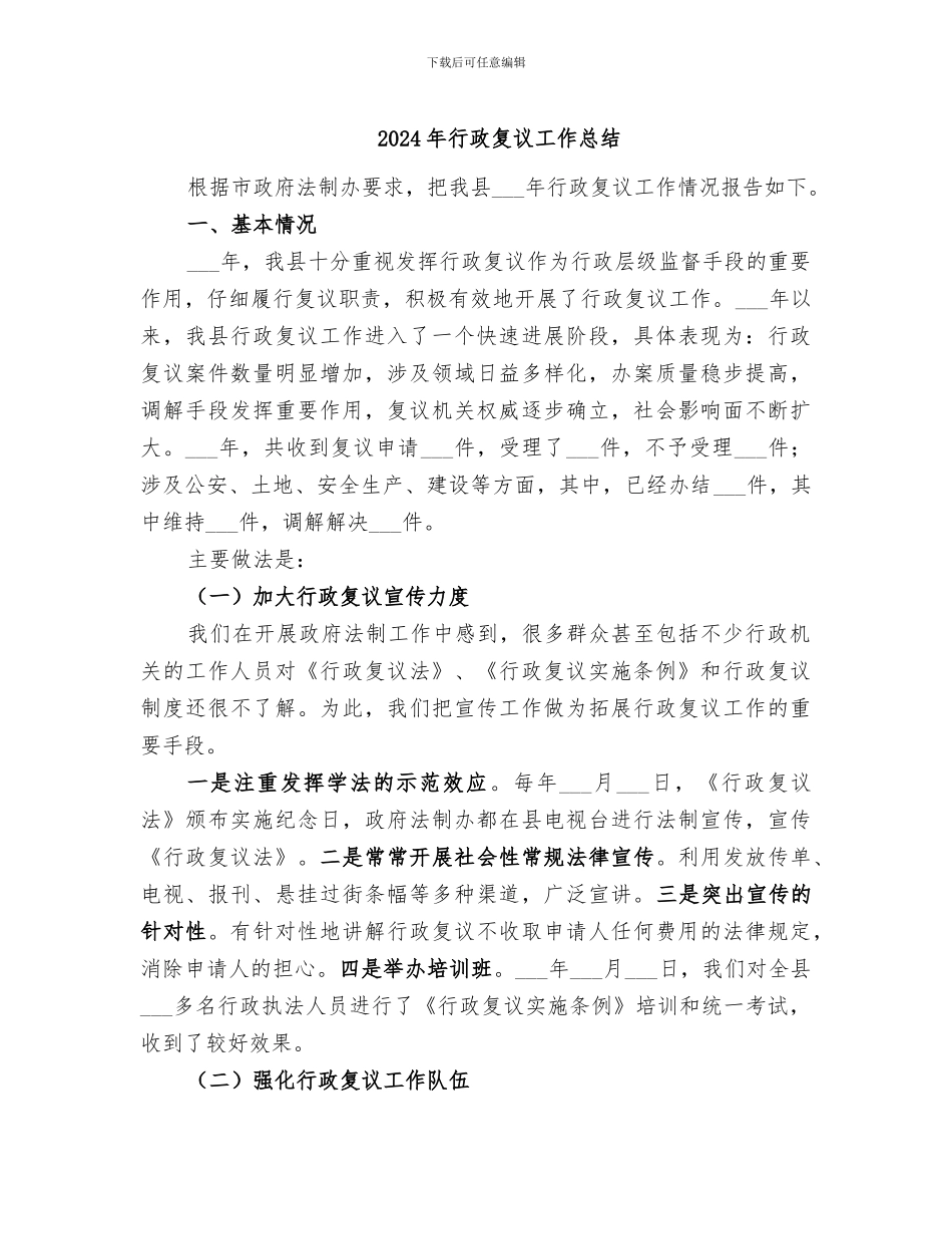 2024年行政复议工作总结_第1页