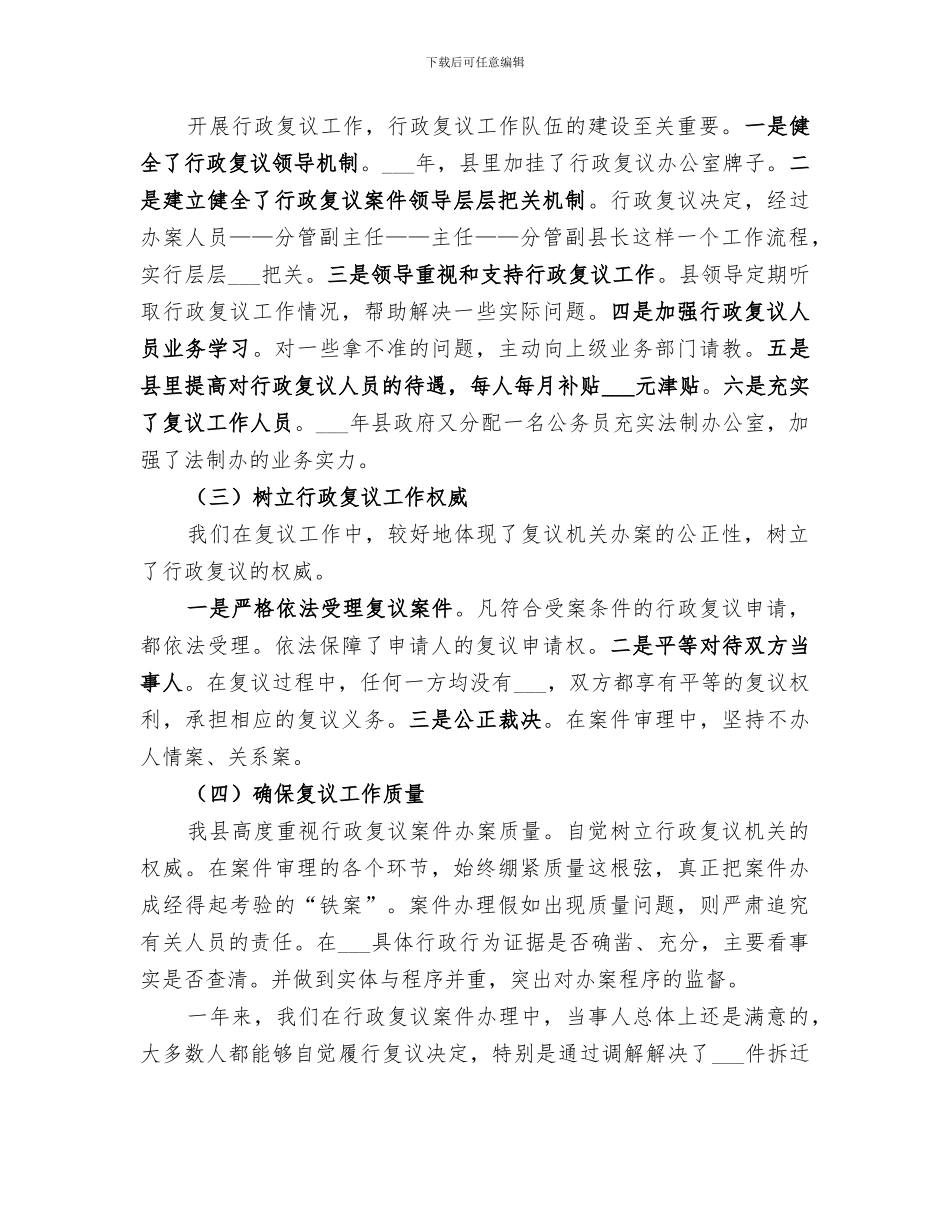 2024年行政复议工作总结_第2页