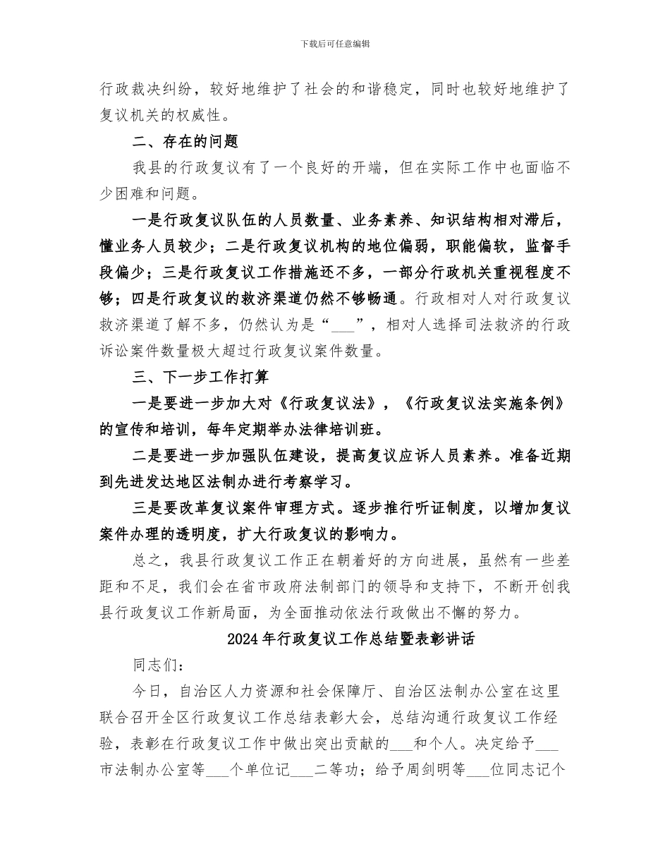 2024年行政复议工作总结_第3页