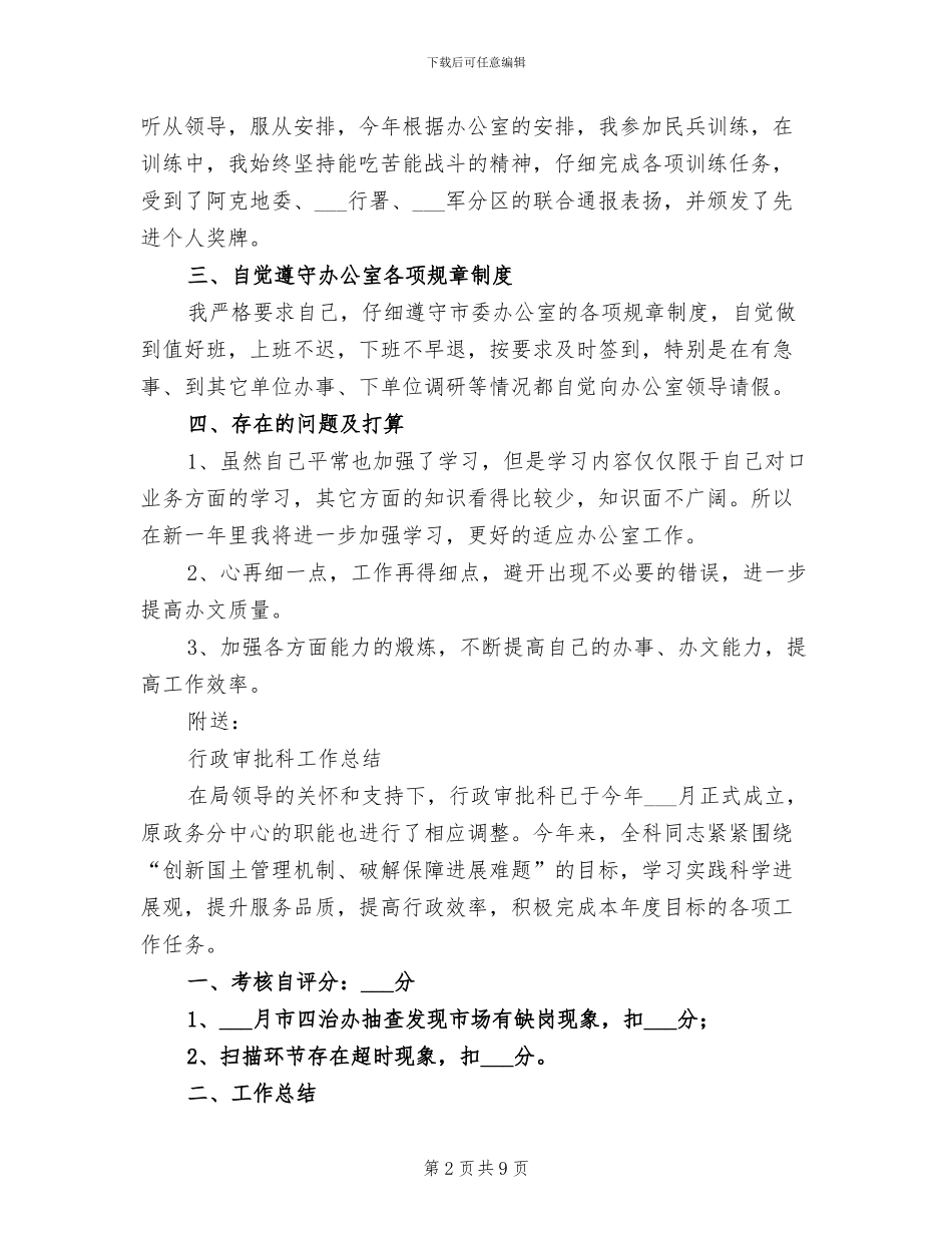 2024年行政处秘书个人年终总结_第2页