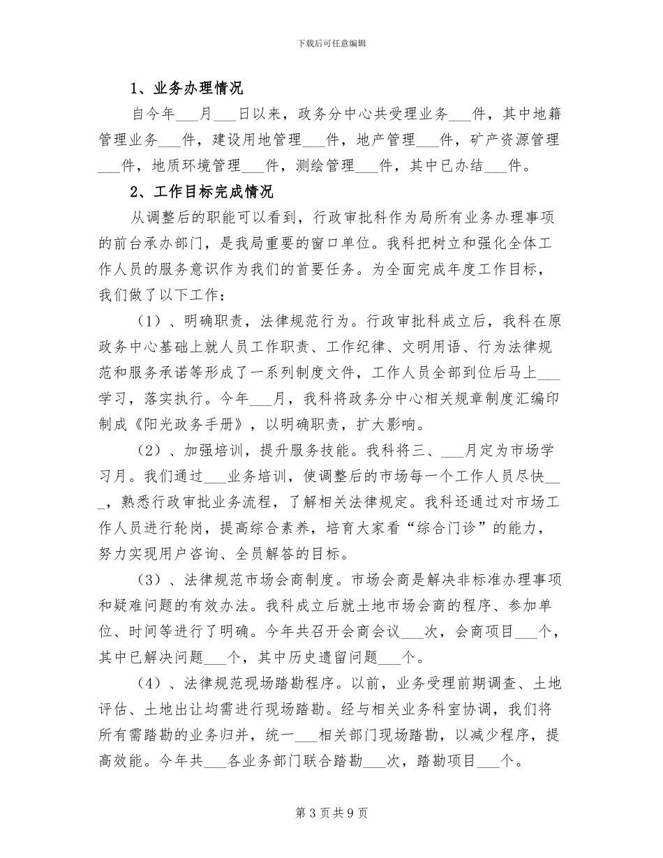 2024年行政处秘书个人年终总结_第3页