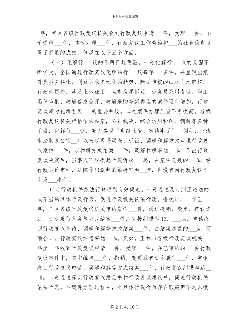 2024年行政复议工作总结暨表彰讲话_第2页