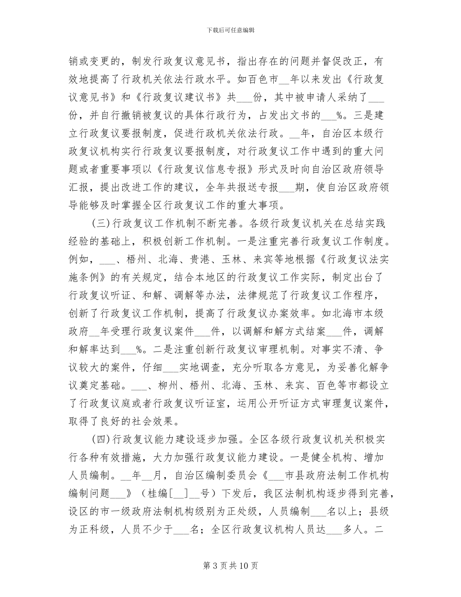 2024年行政复议工作总结暨表彰讲话_第3页