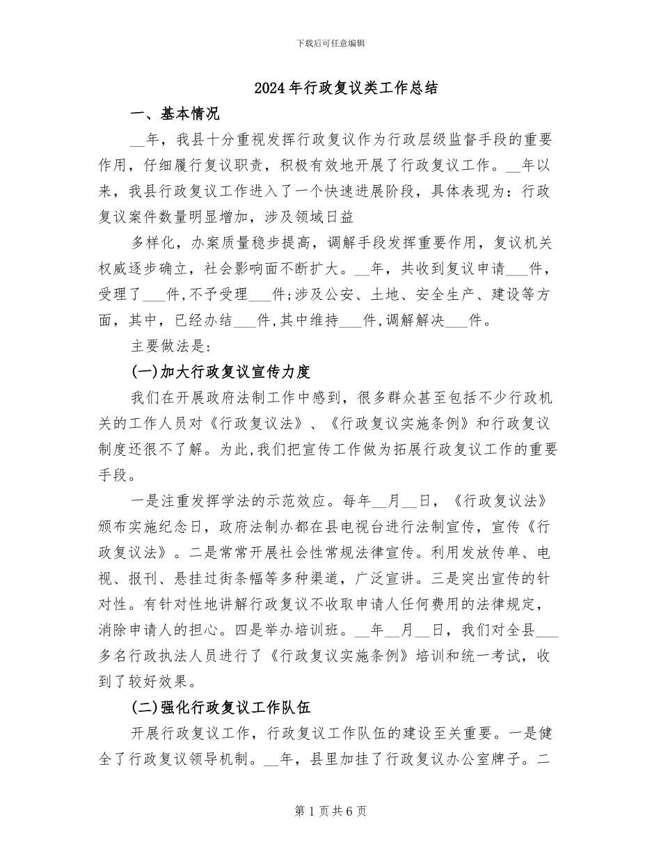 2024年行政复议类工作总结_第1页