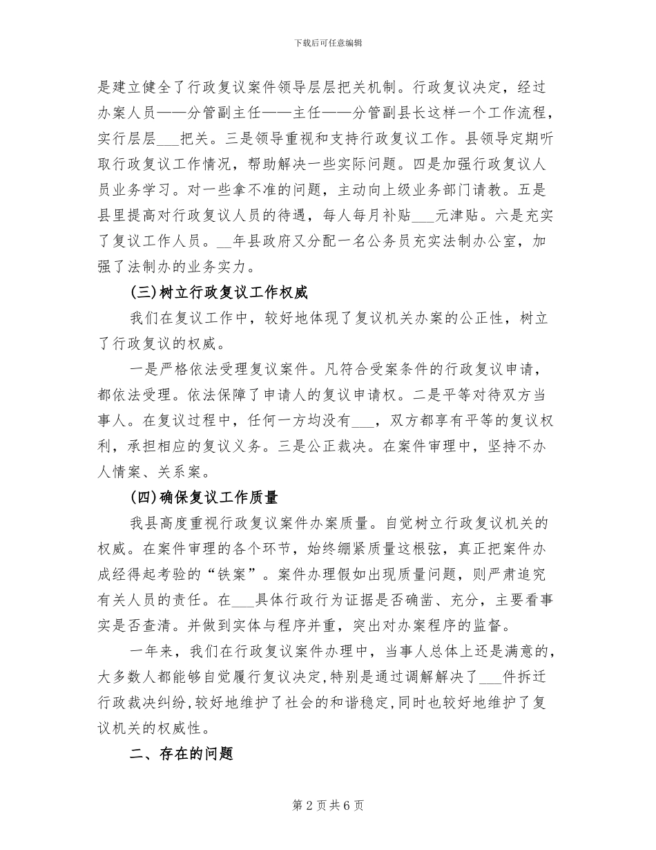 2024年行政复议类工作总结_第2页