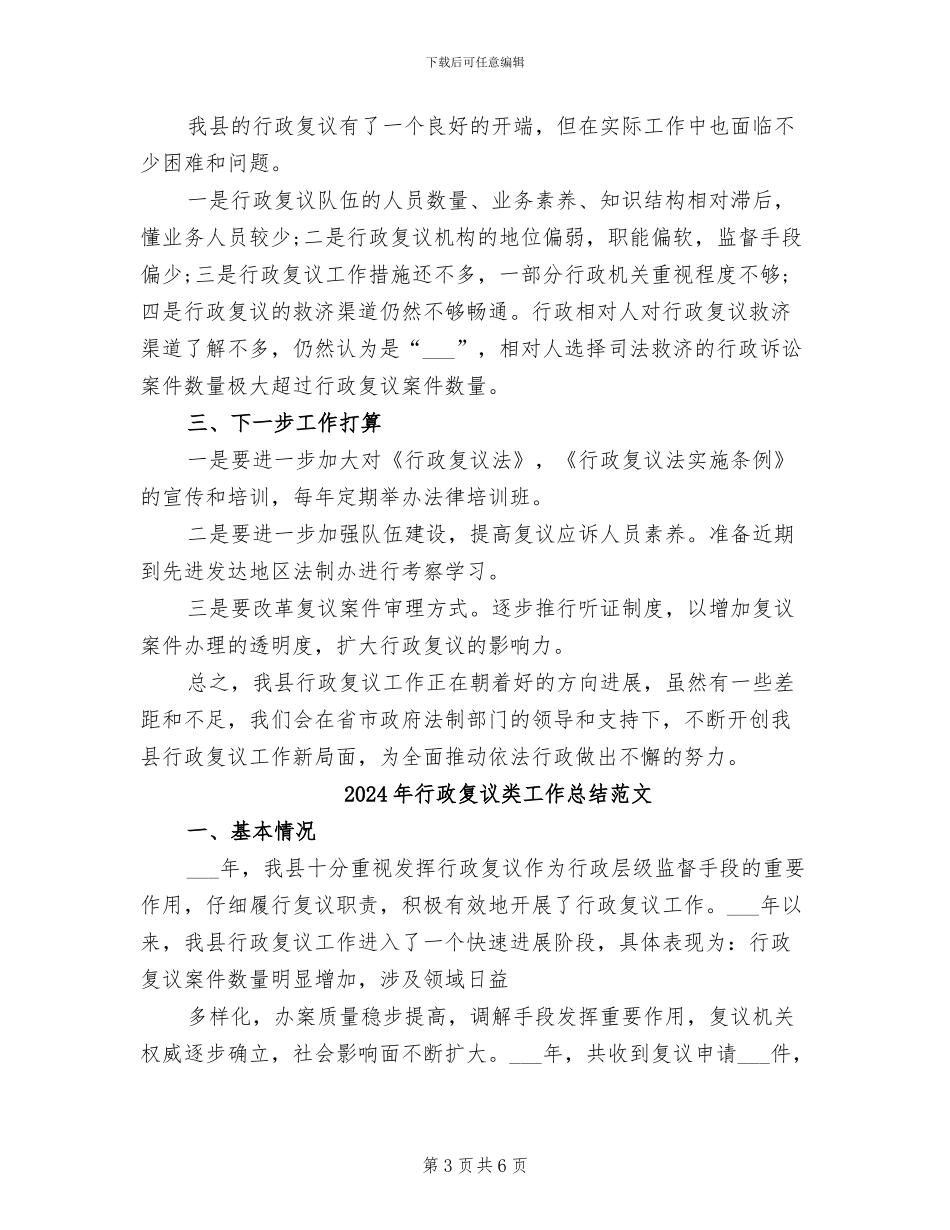 2024年行政复议类工作总结_第3页