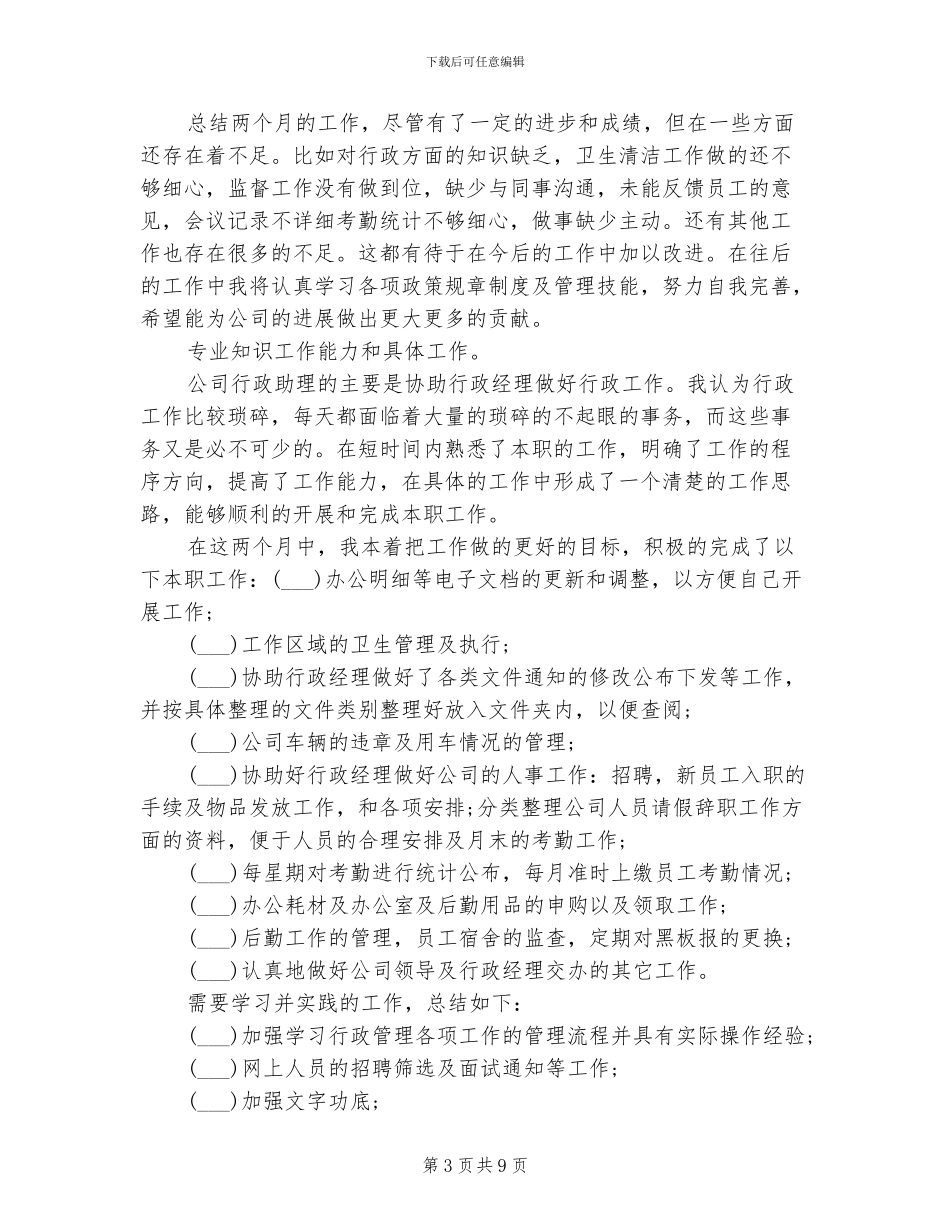 2024年行政实习工作总结_第3页