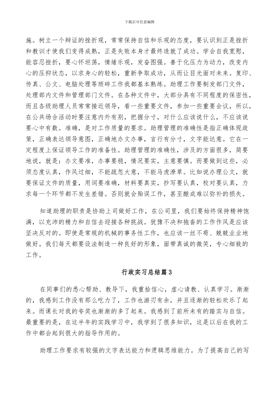 2024年行政实习总结范文_第2页