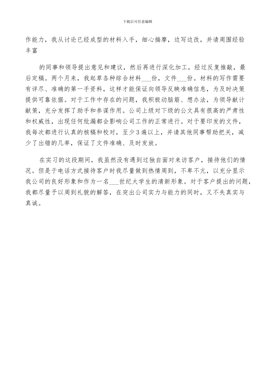 2024年行政实习总结范文_第3页