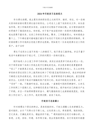 2024年行政实习总结范文