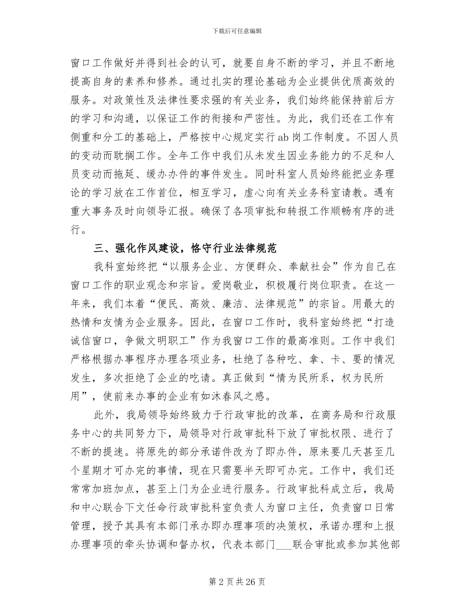 2024年行政审批工作总结模板_第2页