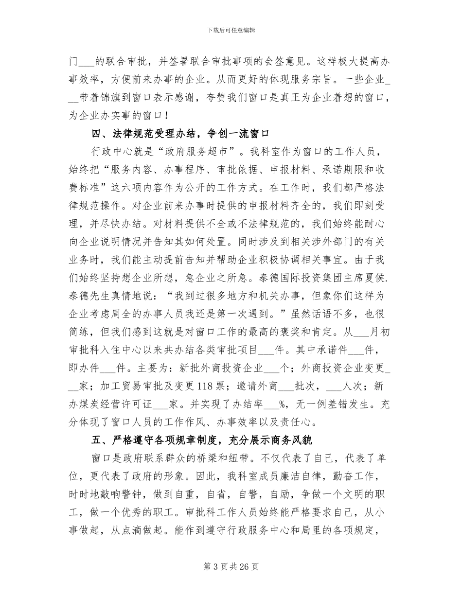 2024年行政审批工作总结模板_第3页
