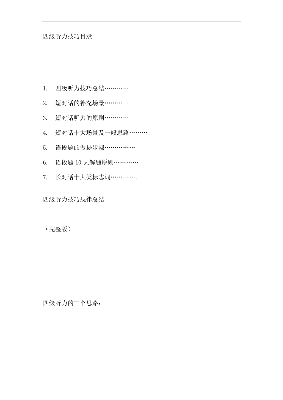 大学英语四级听力技巧总结_第2页