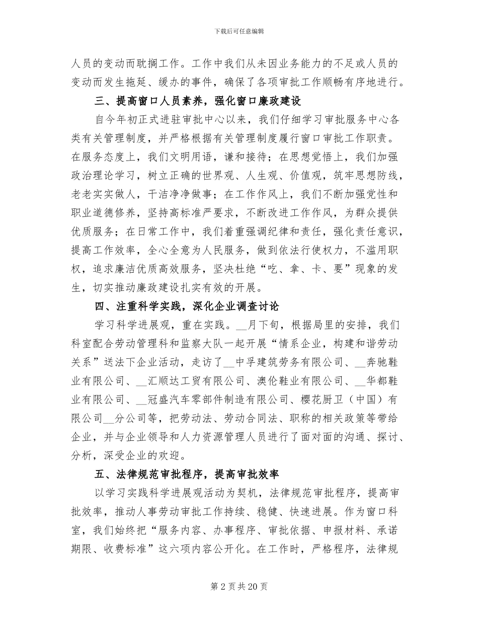 2024年行政审批工作总结范文_第2页