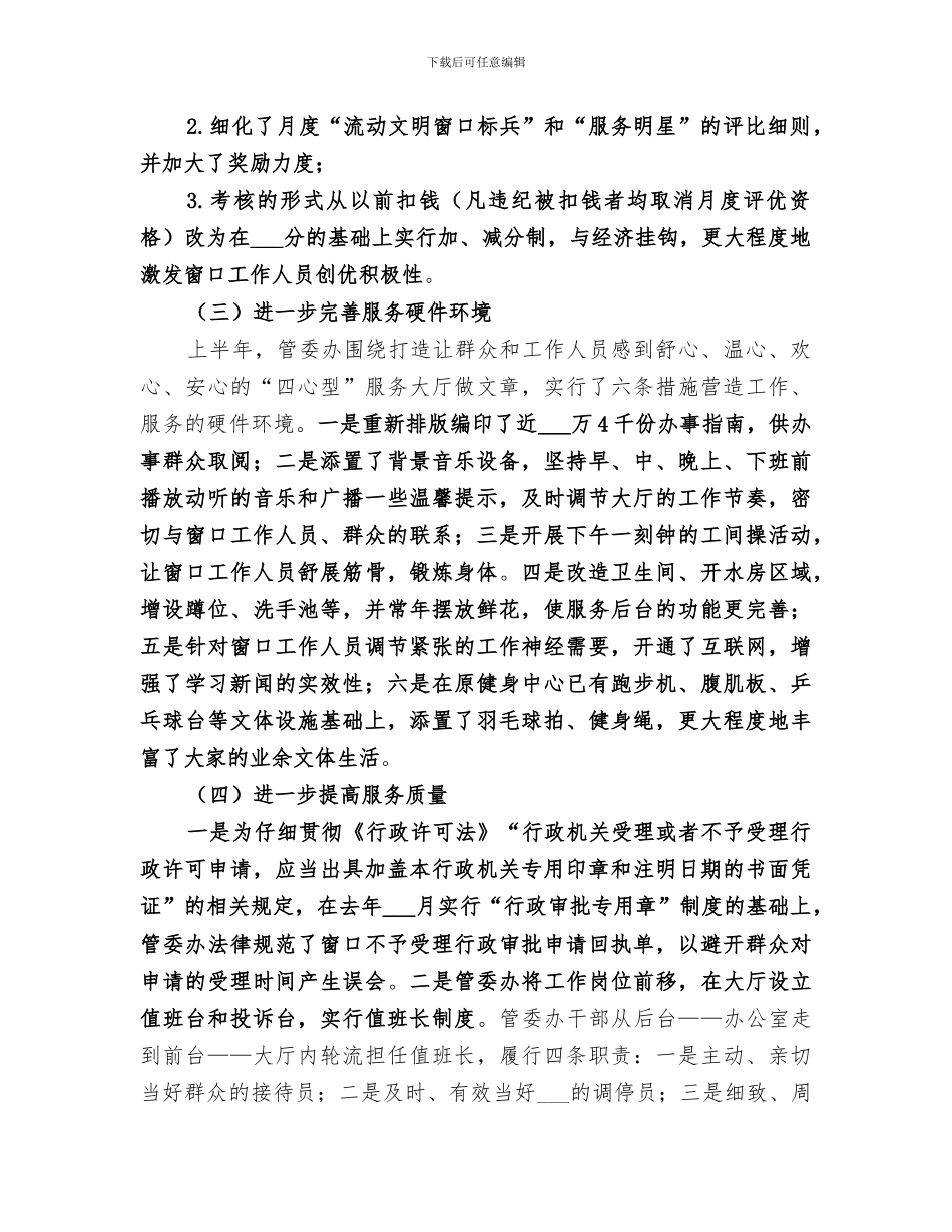 2024年行政审批服务大厅半年工作总结范文_第2页