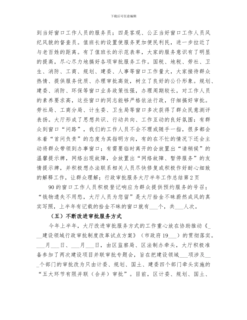 2024年行政审批服务大厅半年工作总结范文_第3页