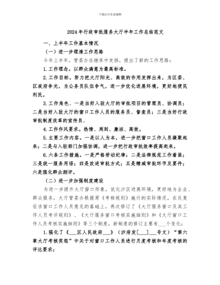 2024年行政审批服务大厅半年工作总结范文