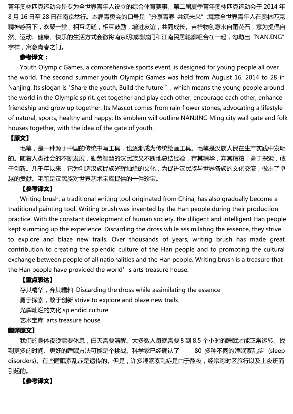 大学英语四级翻译_第2页