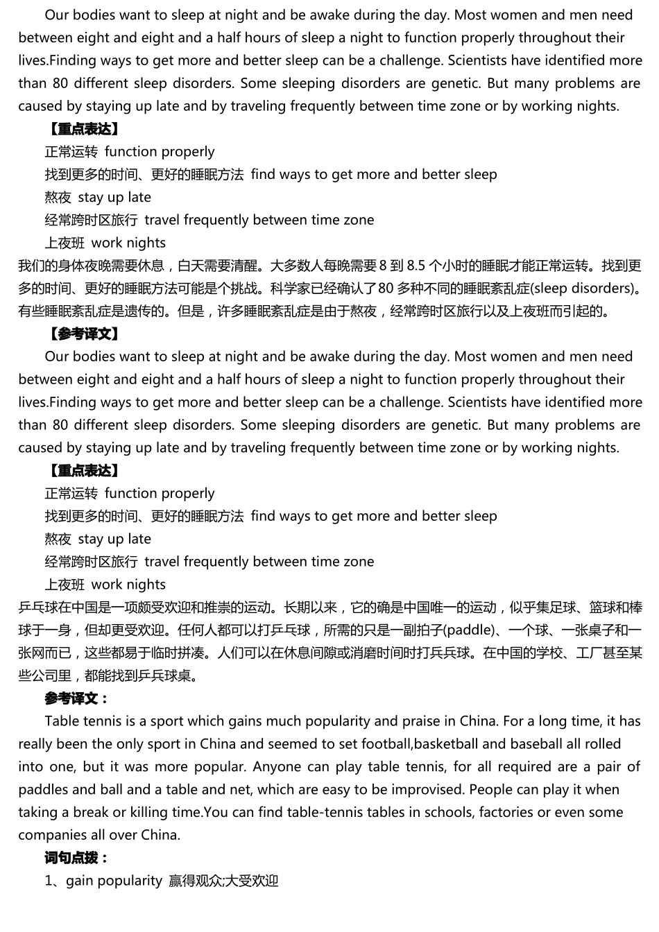 大学英语四级翻译_第3页