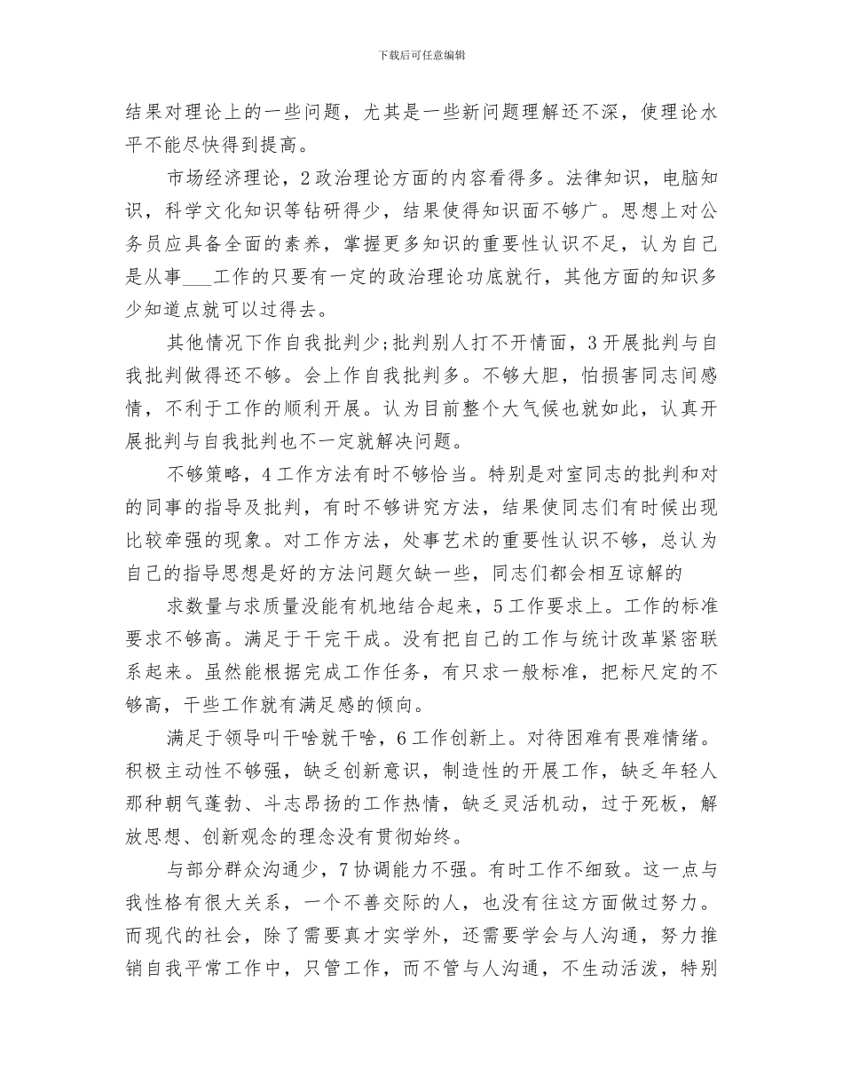 2024年行政员创先争优工作总结_第2页