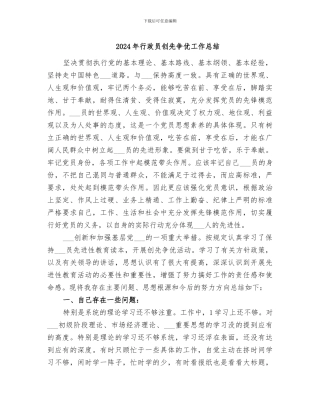 2024年行政员创先争优工作总结