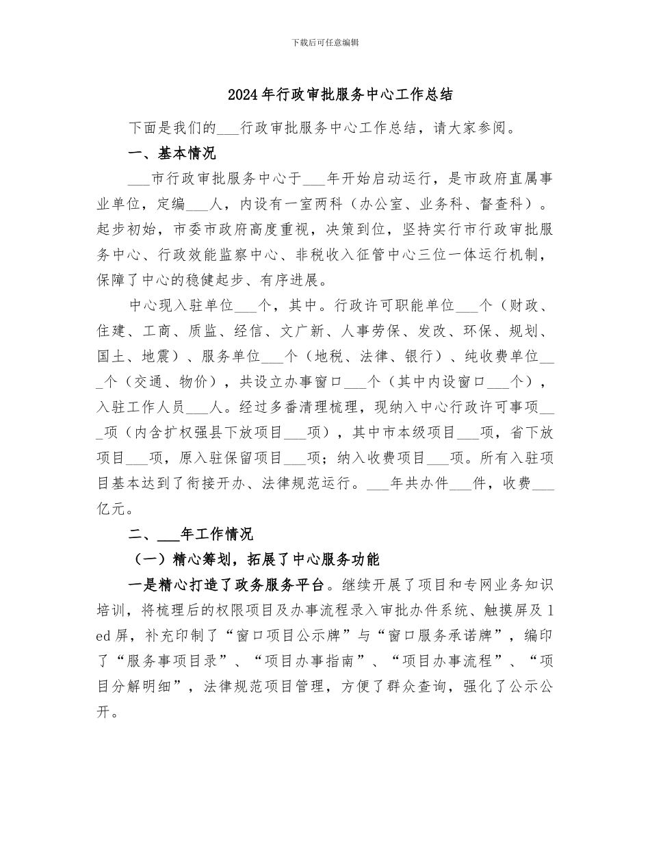 2024年行政审批服务中心工作总结_第1页