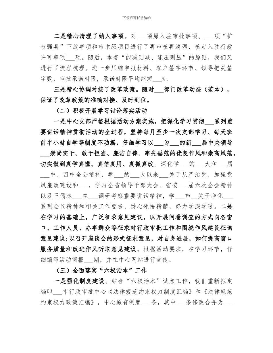 2024年行政审批服务中心工作总结_第2页