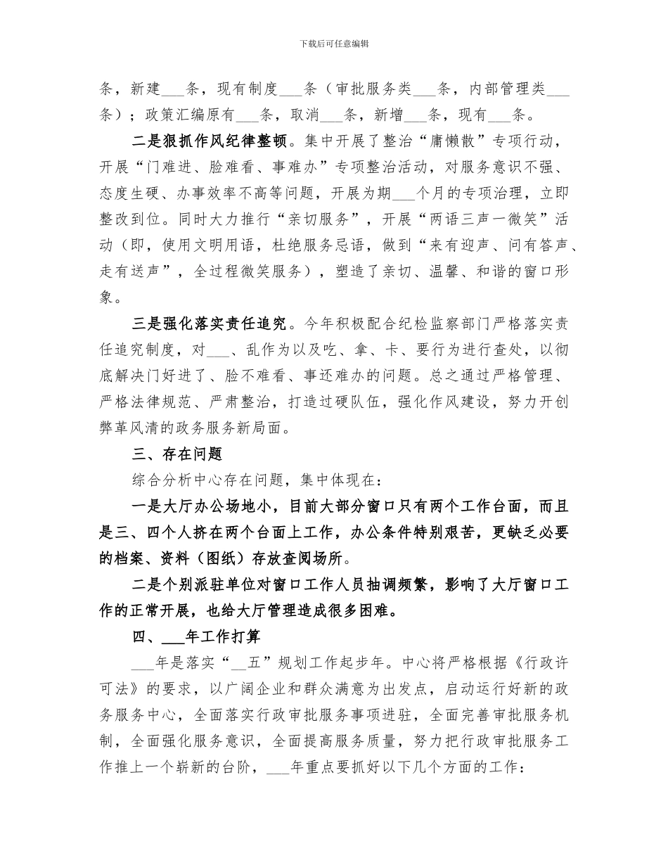 2024年行政审批服务中心工作总结_第3页